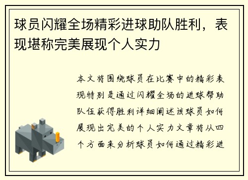 球员闪耀全场精彩进球助队胜利,表现堪称完美展现个人实力