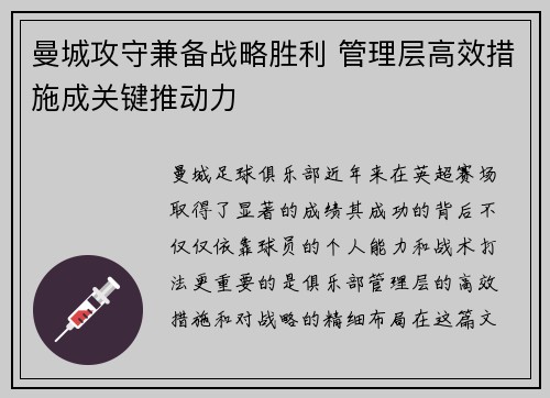 曼城攻守兼备战略胜利 管理层高效措施成关键推动力