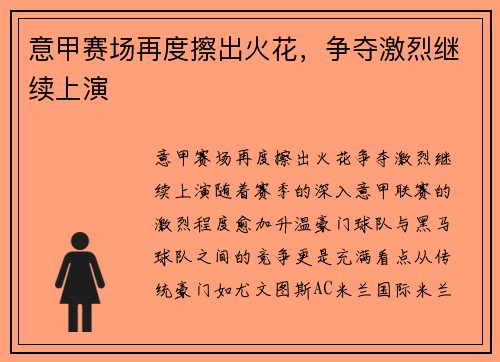 意甲赛场再度擦出火花,争夺激烈继续上演
