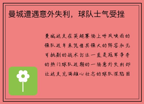 曼城遭遇意外失利,球队士气受挫
