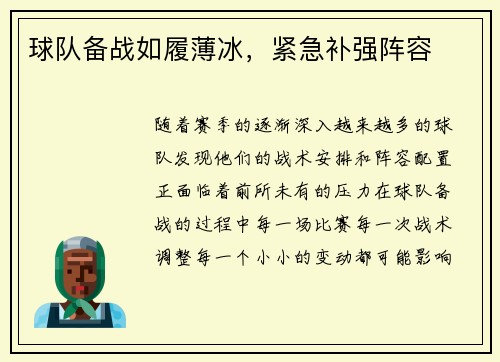 球队备战如履薄冰,紧急补强阵容