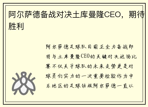 阿尔萨德备战对决土库曼隆CEO,期待胜利