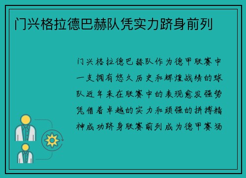 门兴格拉德巴赫队凭实力跻身前列