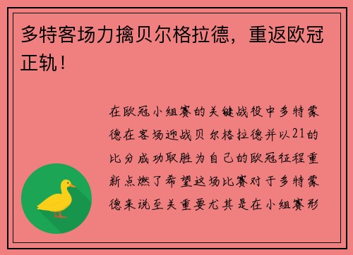 多特客场力擒贝尔格拉德,重返欧冠正轨!