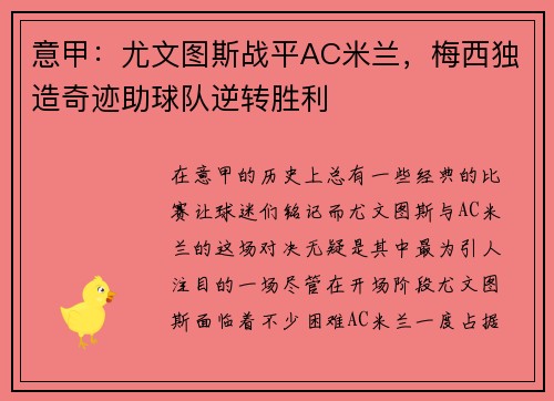 意甲:尤文图斯战平AC米兰,梅西独造奇迹助球队逆转胜利