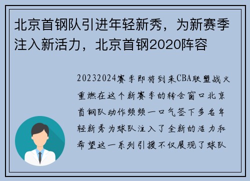 北京首钢队引进年轻新秀,为新赛季注入新活力,北京首钢2020阵容