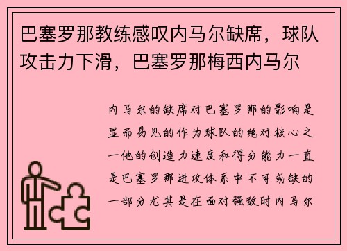巴塞罗那教练感叹内马尔缺席,球队攻击力下滑,巴塞罗那梅西内马尔