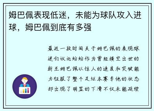 姆巴佩表现低迷,未能为球队攻入进球,姆巴佩到底有多强