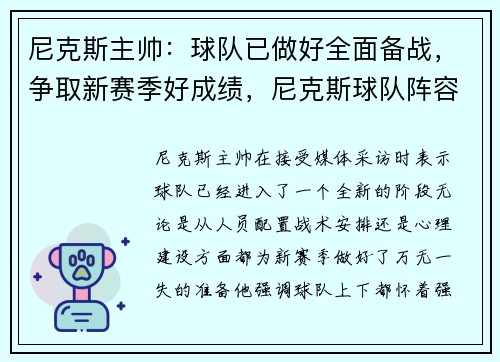 尼克斯主帅:球队已做好全面备战,争取新赛季好成绩,尼克斯球队阵容