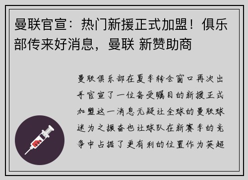 曼联官宣:热门新援正式加盟!俱乐部传来好消息,曼联 新赞助商