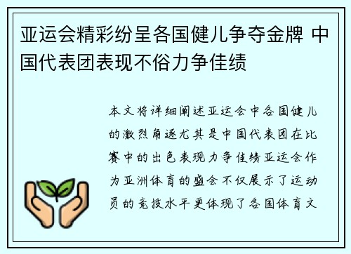 亚运会精彩纷呈各国健儿争夺金牌 中国代表团表现不俗力争佳绩