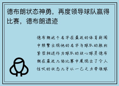 德布朗状态神勇,再度领导球队赢得比赛,德布朗遗迹