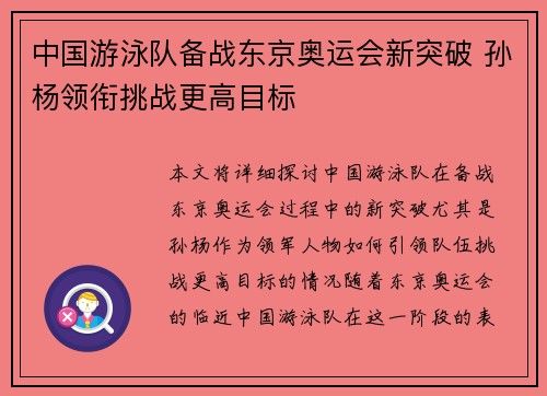 中国游泳队备战东京奥运会新突破 孙杨领衔挑战更高目标