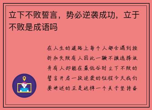 立下不败誓言，势必逆袭成功，立于不败是成语吗