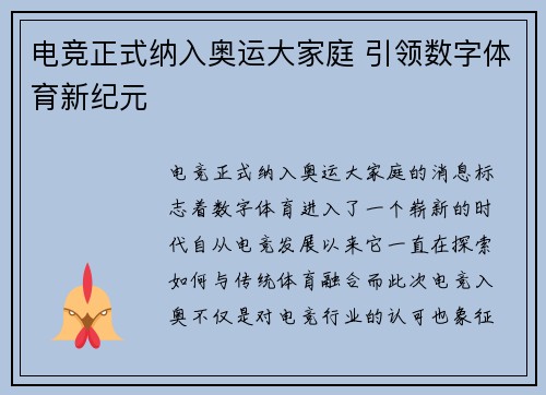 电竞正式纳入奥运大家庭 引领数字体育新纪元