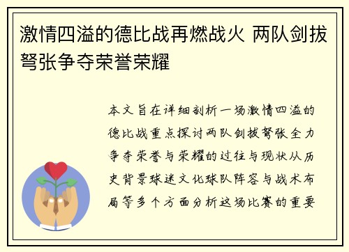 激情四溢的德比战再燃战火 两队剑拔弩张争夺荣誉荣耀