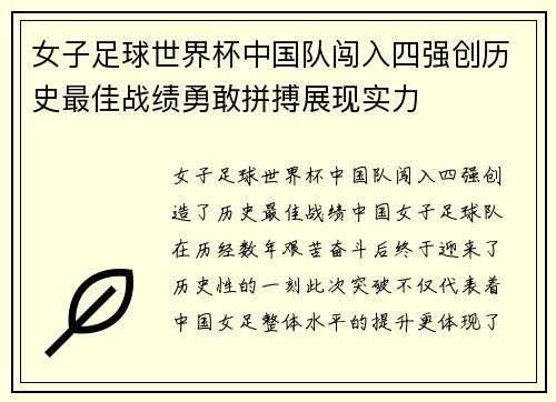 女子足球世界杯中国队闯入四强创历史最佳战绩勇敢拼搏展现实力