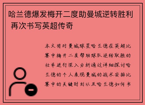 哈兰德爆发梅开二度助曼城逆转胜利 再次书写英超传奇