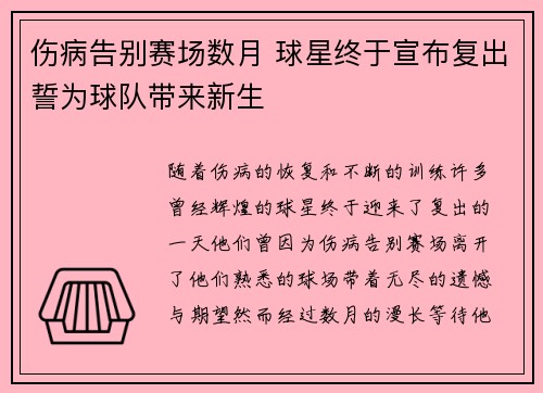 伤病告别赛场数月 球星终于宣布复出誓为球队带来新生