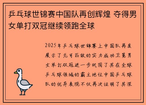 乒乓球世锦赛中国队再创辉煌 夺得男女单打双冠继续领跑全球