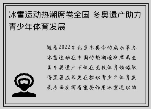 冰雪运动热潮席卷全国 冬奥遗产助力青少年体育发展