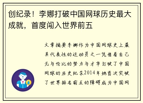 创纪录！李娜打破中国网球历史最大成就，首度闯入世界前五