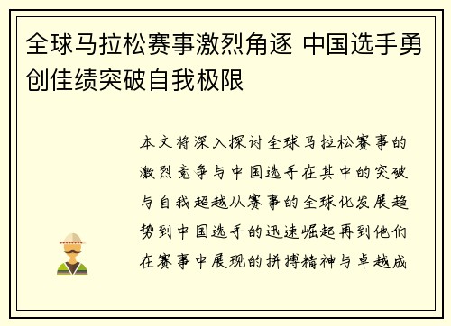 全球马拉松赛事激烈角逐 中国选手勇创佳绩突破自我极限
