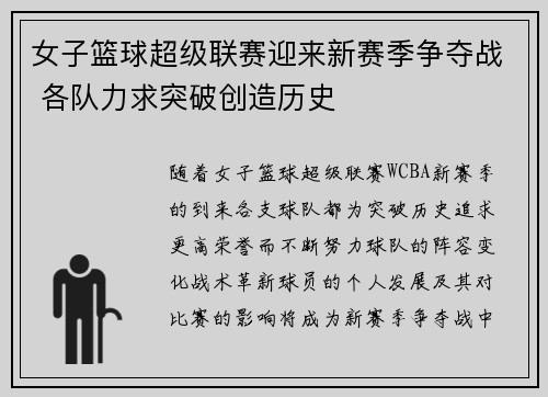 女子篮球超级联赛迎来新赛季争夺战 各队力求突破创造历史