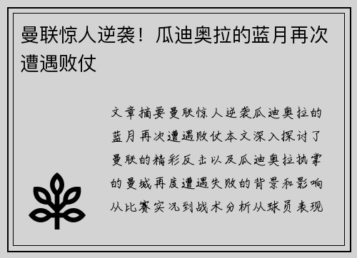 曼联惊人逆袭！瓜迪奥拉的蓝月再次遭遇败仗