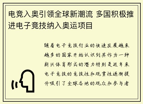 电竞入奥引领全球新潮流 多国积极推进电子竞技纳入奥运项目