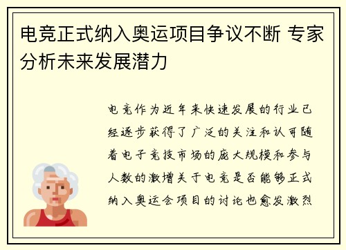 电竞正式纳入奥运项目争议不断 专家分析未来发展潜力