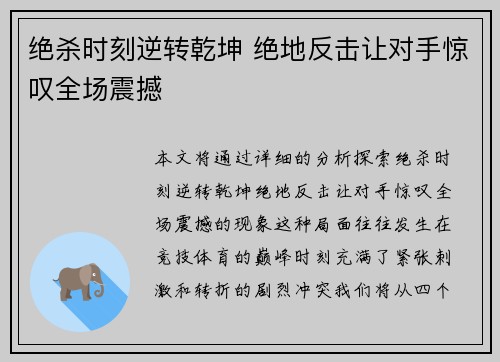 绝杀时刻逆转乾坤 绝地反击让对手惊叹全场震撼