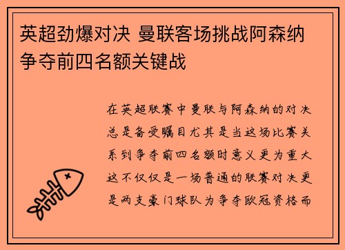 英超劲爆对决 曼联客场挑战阿森纳 争夺前四名额关键战