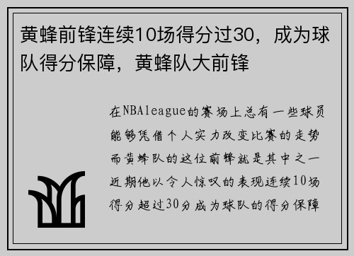 黄蜂前锋连续10场得分过30，成为球队得分保障，黄蜂队大前锋