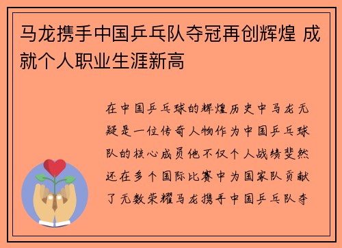 马龙携手中国乒乓队夺冠再创辉煌 成就个人职业生涯新高